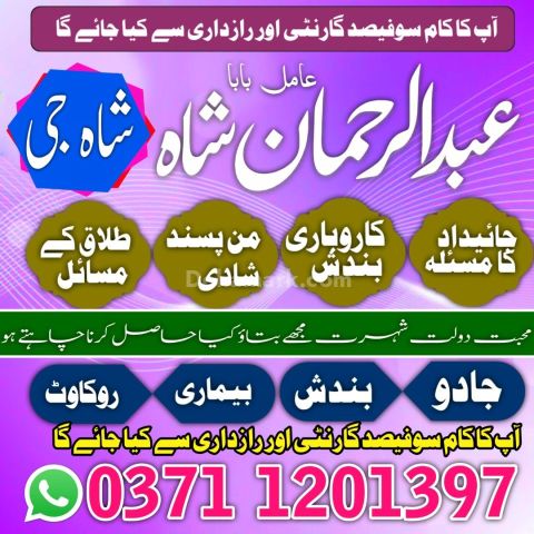 Amil baba in Pakistan, amil baba in karachi,  amil baba in lahore