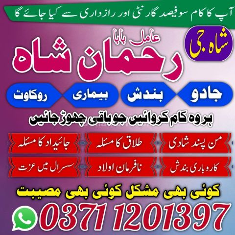 Amil baba in Pakistan, amil baba in karachi,  amil baba in lahore