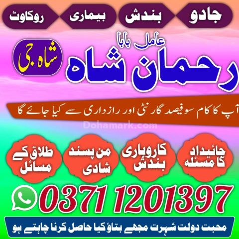 Amil baba in Pakistan, amil baba in karachi,  amil baba in lahore
