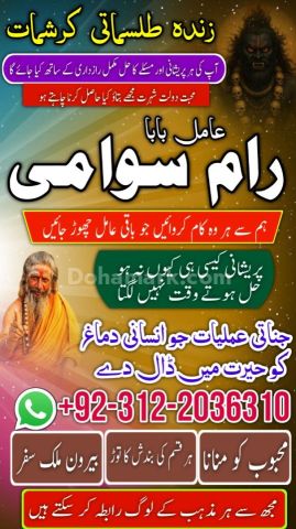 Amil baba najoomi in uk | powerful amil baba in pakistan |Haji am