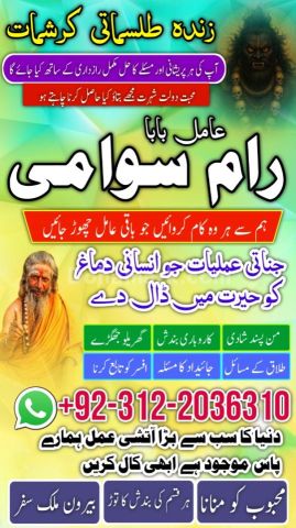 Amil baba najoomi in uk | powerful amil baba in pakistan |Haji am