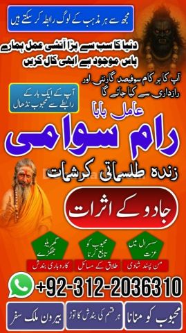 Amil baba najoomi in uk | powerful amil baba in pakistan |Haji am