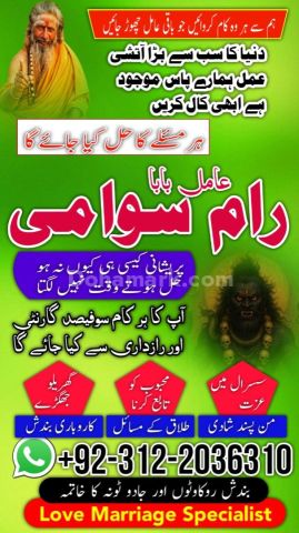 Amil baba najoomi in uk | powerful amil baba in pakistan |Haji am
