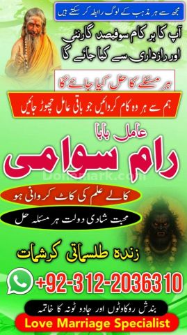 Amil baba najoomi in uk | powerful amil baba in pakistan |Haji am