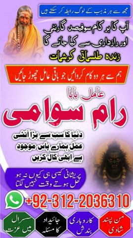 Amil baba najoomi in uk | powerful amil baba in pakistan |Haji am