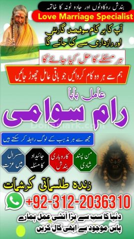 Amil baba najoomi in uk | powerful amil baba in pakistan |Haji am