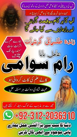 Amil baba najoomi in uk | powerful amil baba in pakistan |Haji am