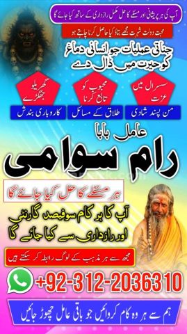 Amil baba najoomi in uk | powerful amil baba in pakistan |Haji am