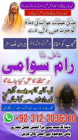 Amil baba najoomi in uk | powerful amil baba in pakistan |Haji am