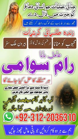 Amil baba najoomi in uk | powerful amil baba in pakistan |Haji am