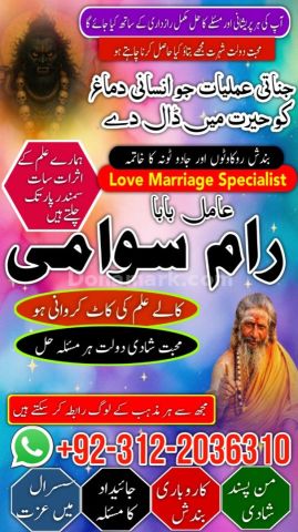 Amil baba najoomi in uk | powerful amil baba in pakistan |Haji am