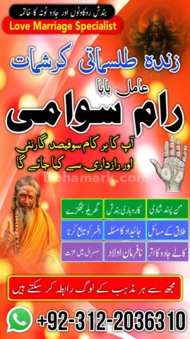 Amil baba najoomi in uk | powerful amil baba in pakistan |Haji am