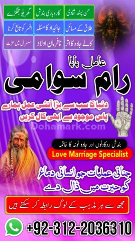 Amil baba najoomi in uk | powerful amil baba in pakistan |Haji am