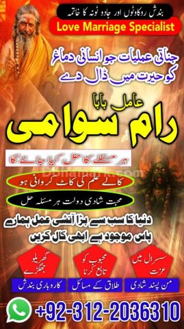 Amil baba najoomi in uk | powerful amil baba in pakistan |Haji am