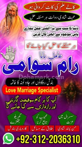 Amil baba najoomi in uk | powerful amil baba in pakistan |Haji am