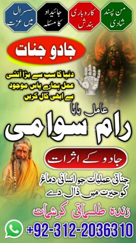 Amil baba najoomi in uk | powerful amil baba in pakistan |Haji am