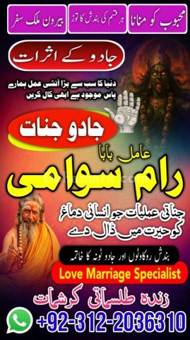 Amil baba najoomi in uk | powerful amil baba in pakistan |Haji am