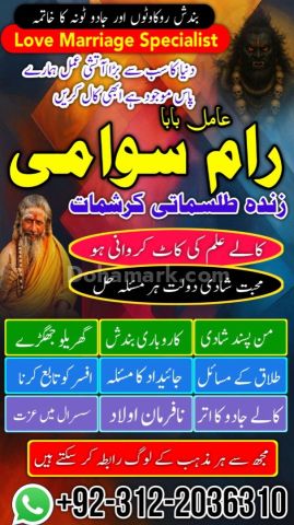 Amil baba najoomi in uk | powerful amil baba in pakistan |Haji am