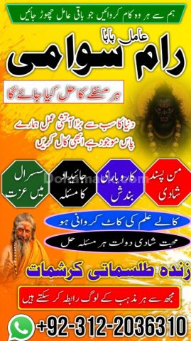 Amil baba najoomi in uk | powerful amil baba in pakistan |Haji am