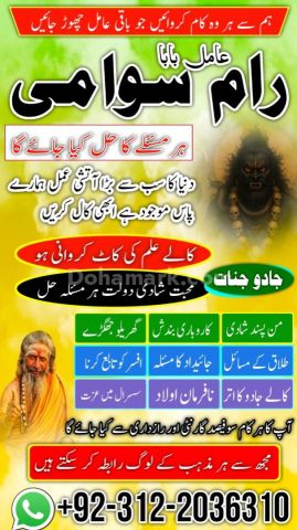 Amil baba najoomi in uk | powerful amil baba in pakistan |Haji am