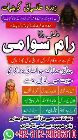 Amil baba najoomi in uk | powerful amil baba in pakistan |Haji am