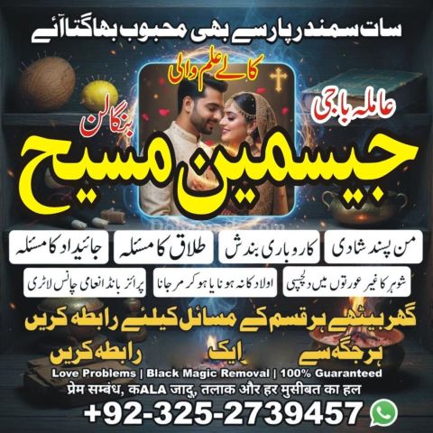 Amilbaba.1 amil baba in Pakistan Islamabad online amil baba conta
