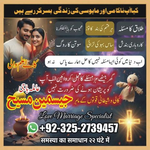 Amilbaba.1 amil baba in Pakistan Islamabad online amil baba conta
