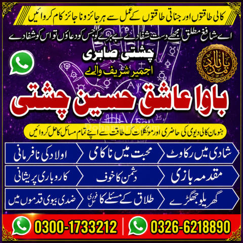 Amil Baba Services | Amil Baba UK | Amil Baba USA | Amil Baba Off