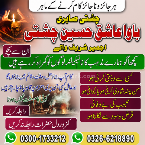 Amil Baba Pakistan | Amil Baba Lahore | Amil Baba UK | Amil Baba