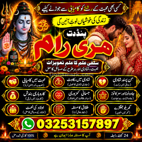 ہری رام بابا