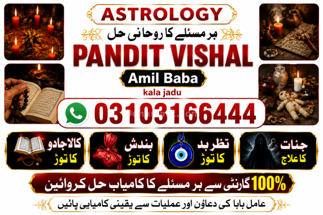 عامل بابا پنڈت وشال | سحر و جادو کے ماہر | علمِ نجوم اور روحانی ر