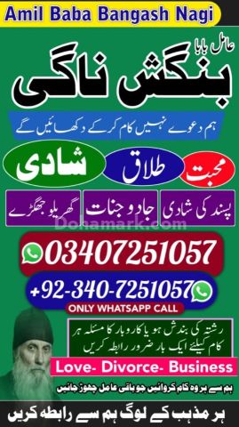 Amil baba in multan,amil baba in karachi,  amil baba najoomi fais