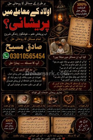 Amil baba in Pakistan | Love Marriage Expert in Pakistan, Uk
