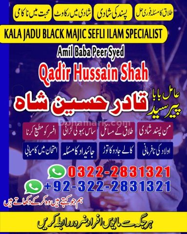 Online Amil baba Kala jadu Specialist in Pakistan, Lahore,