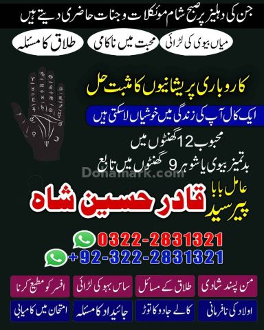 Online Amil baba Kala jadu Specialist in Pakistan, Lahore,