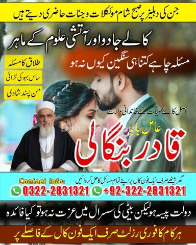 Online Amil baba Kala jadu Specialist in Pakistan, Lahore,