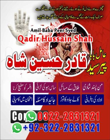 Online Amil baba Kala jadu Specialist in Pakistan, Lahore,