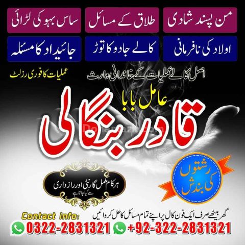 Online Amil baba Kala jadu Specialist in Pakistan, Lahore,