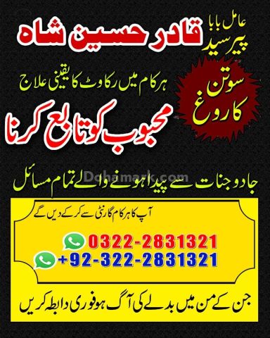 NO+ Real Amil baba In Karachi/ Bangali baba In karachi, Pakistan