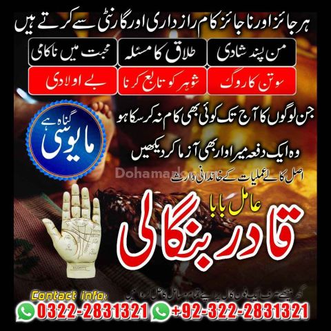 NO+ Real Amil baba In Karachi/ Bangali baba In karachi, Pakistan