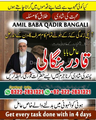 NO+ Real Amil baba In Karachi/ Bangali baba In karachi, Pakistan
