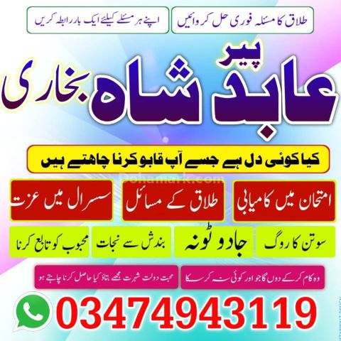 Amil Baba Guidance for Love Relationship Problems