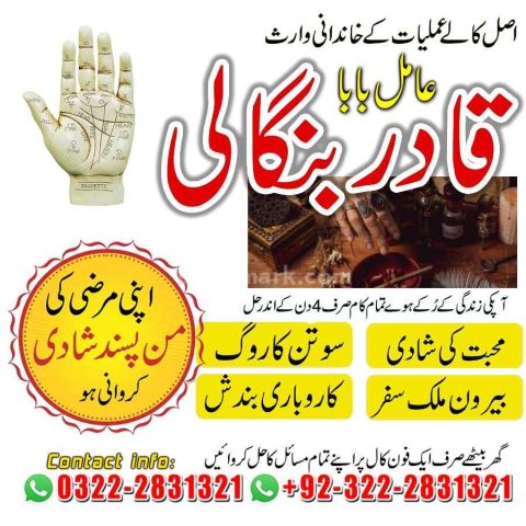 NO+ Real Amil baba In Karachi/ Bangali baba In karachi, Pakistan