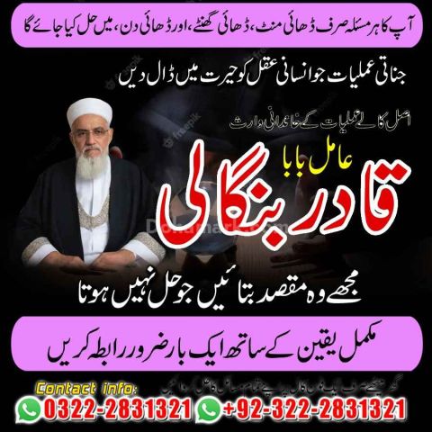 NO+ Real Amil baba In Karachi/ Bangali baba In karachi, Pakistan
