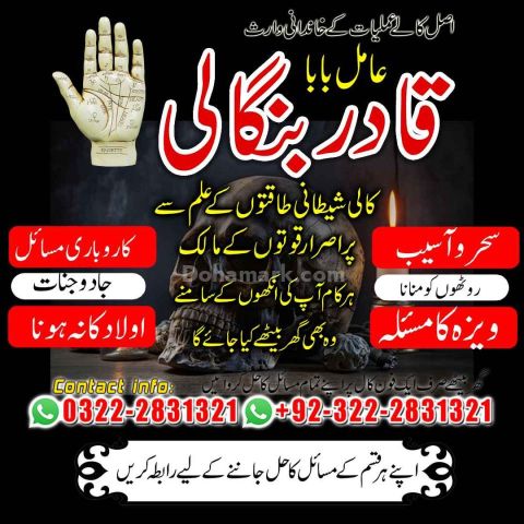NO+ Real Amil baba In Karachi/ Bangali baba In karachi, Pakistan