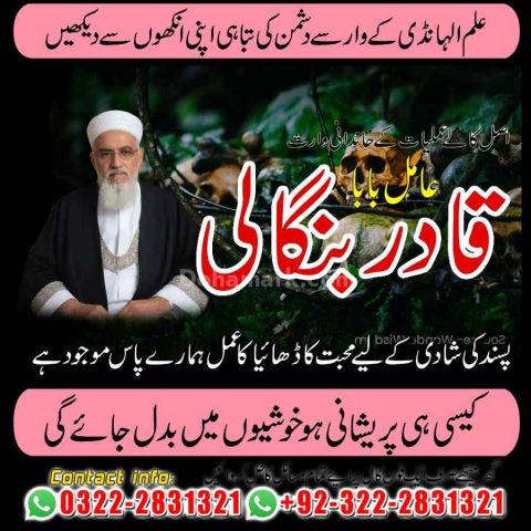 NO+ Real Amil baba In Karachi/ Bangali baba In karachi, Pakistan