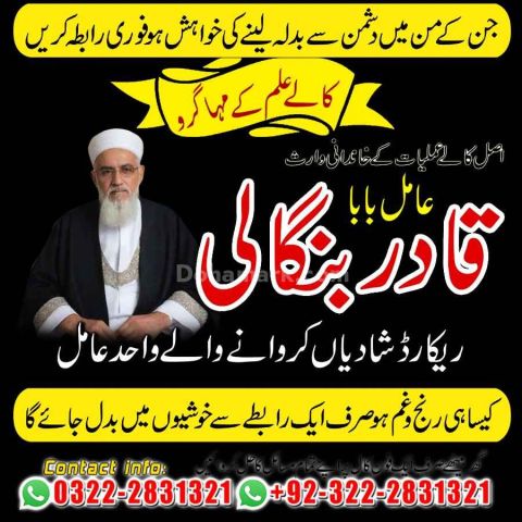 NO+ Real Amil baba In Karachi/ Bangali baba In karachi, Pakistan