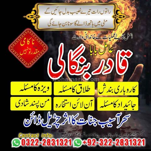 NO+ Real Amil baba In Karachi/ Bangali baba In karachi, Pakistan