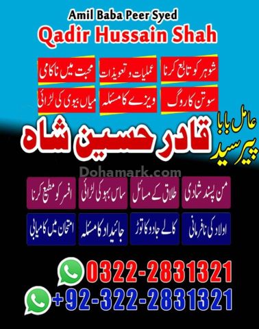 NO+ Real Amil baba In Karachi/ Bangali baba In karachi, Pakistan