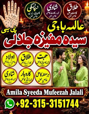 No#1 Amil baba in karachi,Authentic Amil baba in Pakistan.